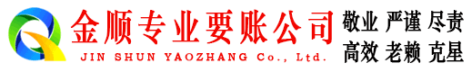 蔡甸金顺收债公司